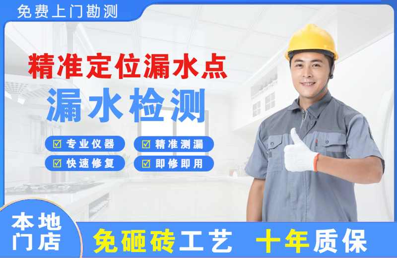 威海精准测漏点