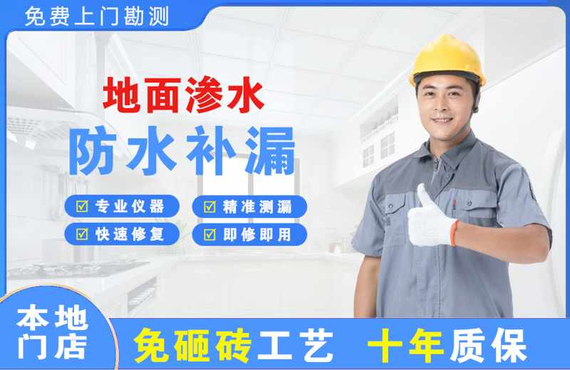 威海地面渗水维修
